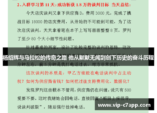 杨绍辉与马拉松的传奇之路 他从默默无闻到创下历史的奋斗历程