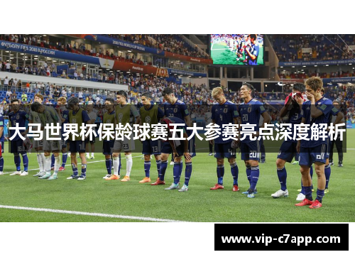 大马世界杯保龄球赛五大参赛亮点深度解析